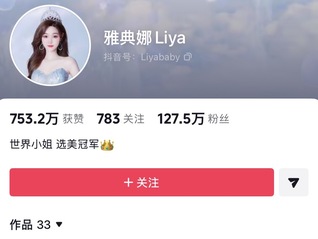 网传网红雅典娜Liya已被撕票，设局者仍在境外逃亡