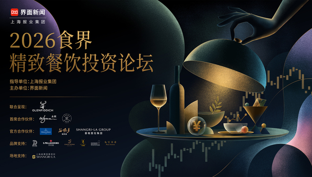 香港守位、杭州跃升、澳门社餐显露拐点，2026食界精致餐饮城市投资指数发布