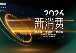 嘉宾速递｜英敏特中国首席分析师单可儿确认出席2026界面新消费论坛