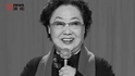 “人民艺术家”郭兰英逝世，曾出演白毛女，享年97岁