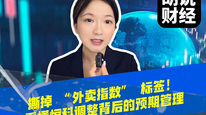 撕掉 “外卖指数” 标签！看懂恒科调整背后的预期管理