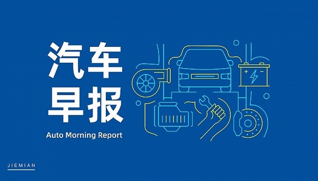 汽车早报｜阿维塔雍军正式回应“华为非必要”争议 小米汽车标志升降装置专利获授权