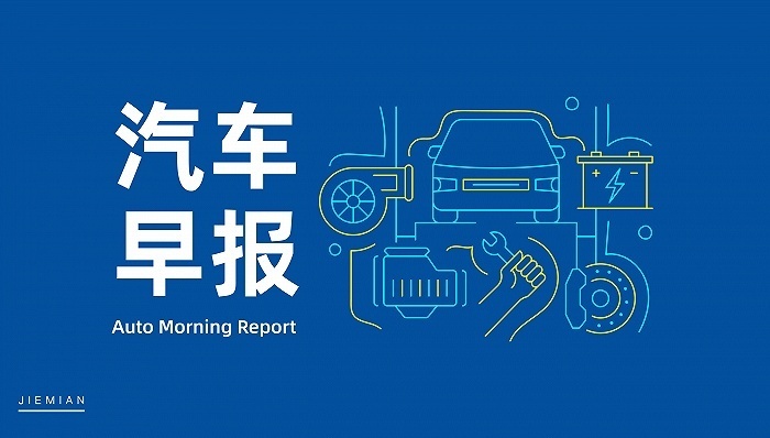 汽车早报｜阿维塔雍军正式回应“华为非必要”争议 小米汽车标志升降装置专利获授权