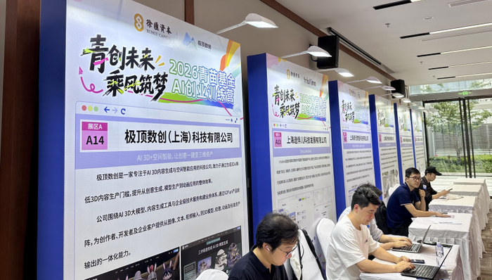 徐汇人工智能青年创业基金;AI创业营;投早;投小;投青年