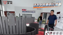 活力中国调研行 | 国产“黑金