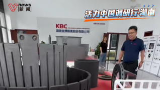 活力中国调研行 | 国产“黑金