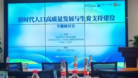 《共建生育友好社会全民倡议书》发布:倡议建设生育“新希望工程”
