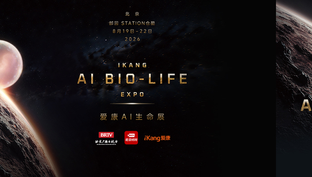 爱康AI生命展;逛展;全身检测