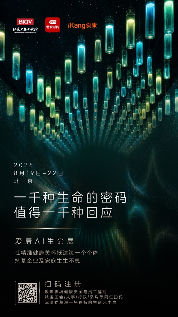 逛个展把全身测一遍！爱康AI生命展还能这样玩！