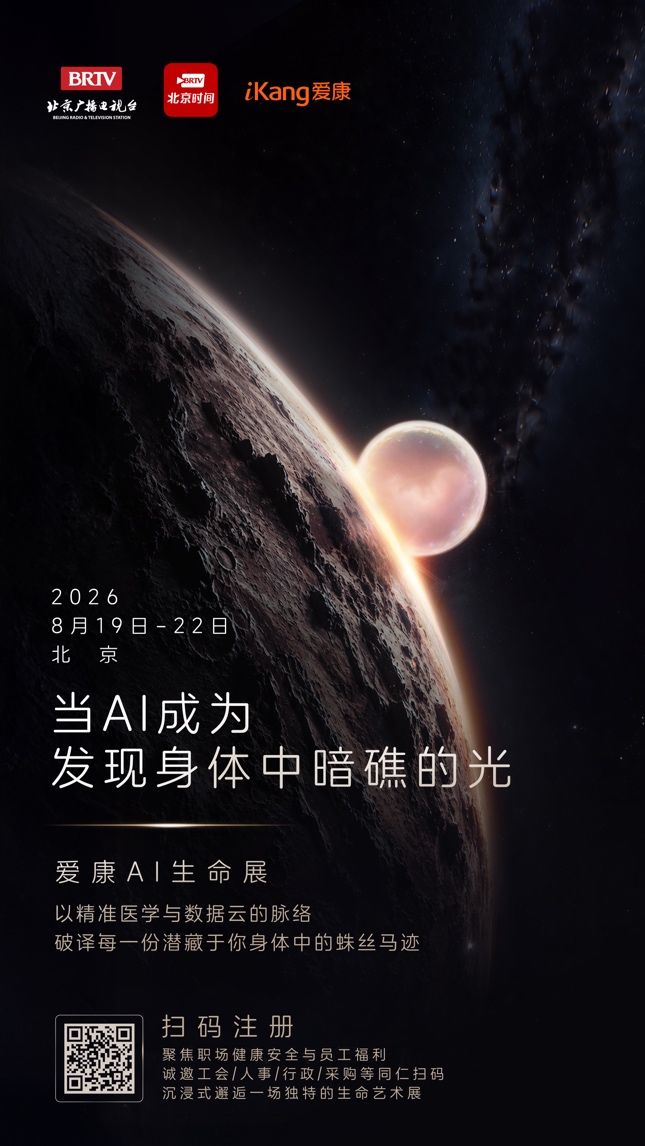 逛个展把全身测一遍！爱康AI生命展还能这样玩！