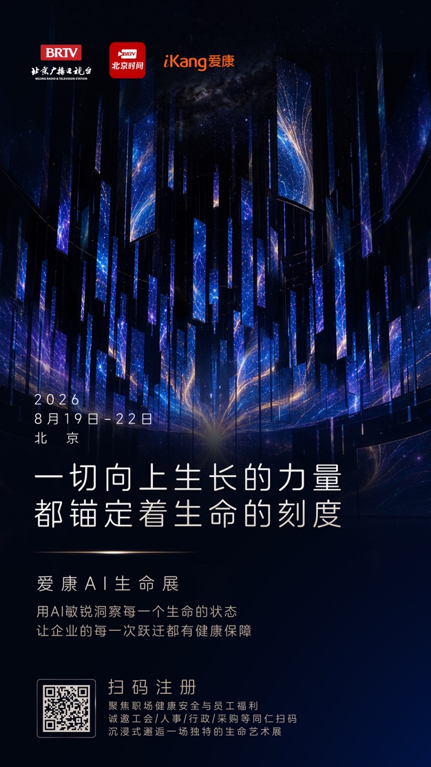 逛个展把全身测一遍！爱康AI生命展还能这样玩！