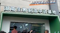 活力中国调研行｜200亿基金重仓，手握200多种高端合成生物产品，湖南这座小城跑出生物制造“加速度”