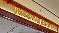 订JESSY & JERRY蛋糕被商家手写贺卡指“难搞”，品牌方：已郑重道歉并赔偿