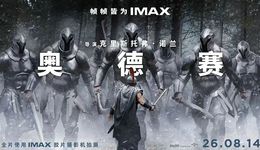 一场《奥德赛》的严肃采访，昭示电影营销的破局空间