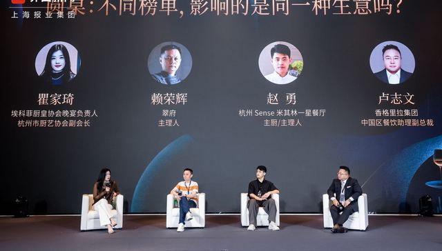 2026食界精致餐饮投资论坛 | 圆桌对话：不同榜单，影响的是同一种生意吗？
