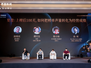 2026食界精致餐饮投资论坛 | 圆桌对话：上榜后 100 天，如何把榜单声量转化为经营成绩