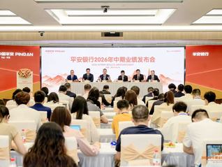 直击平安银行中期业绩会：重回增长，净息差回升