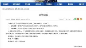法治面｜四川巴中公安公告近4000万资金“寻主”，有何内情？