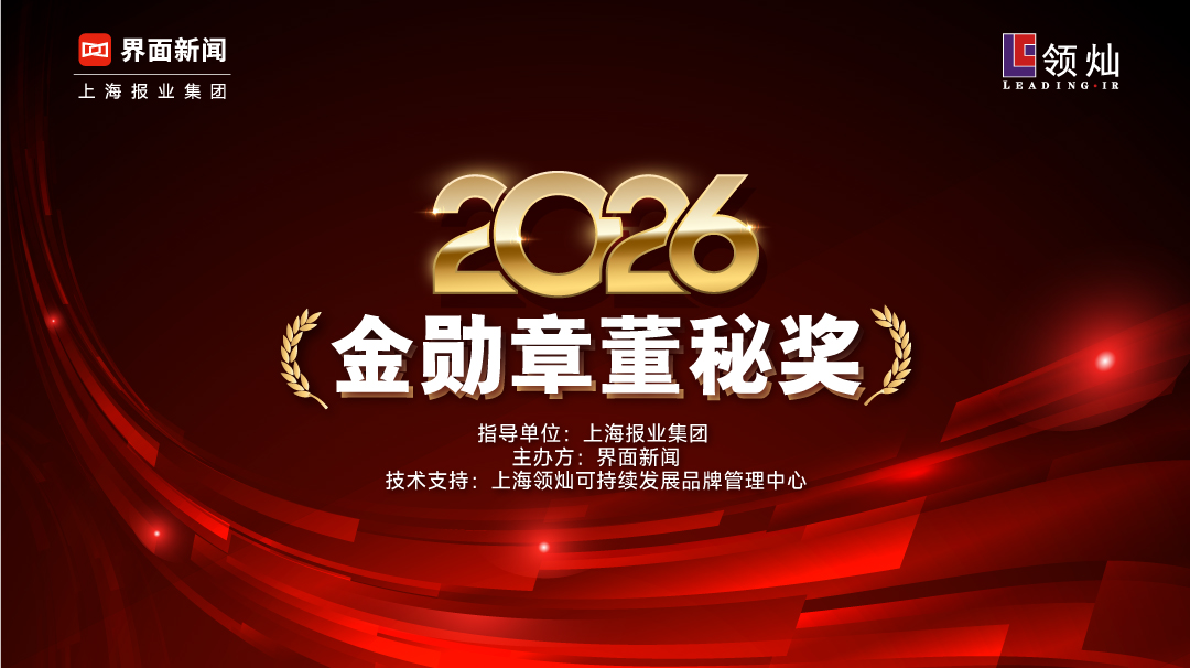 2026【金勋章董秘奖】
