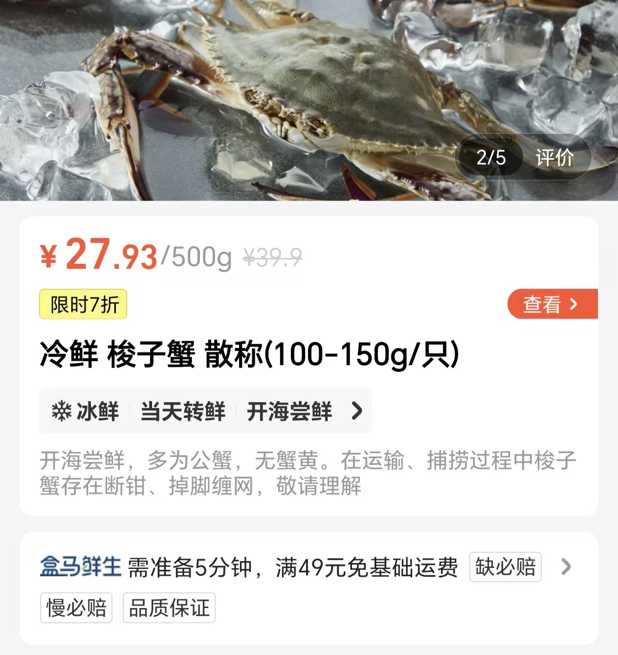 梭子蟹价格“大跳水”