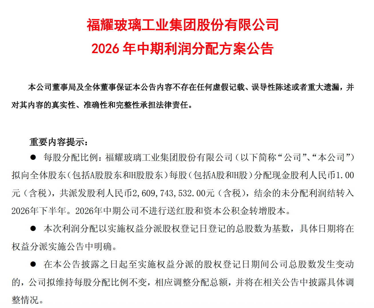 曹德旺儿子首份半年报成绩单发布，福耀玻璃上半年净利下降近两成