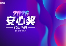 富光荣获【2026安心奖】年度安心杯壶品牌