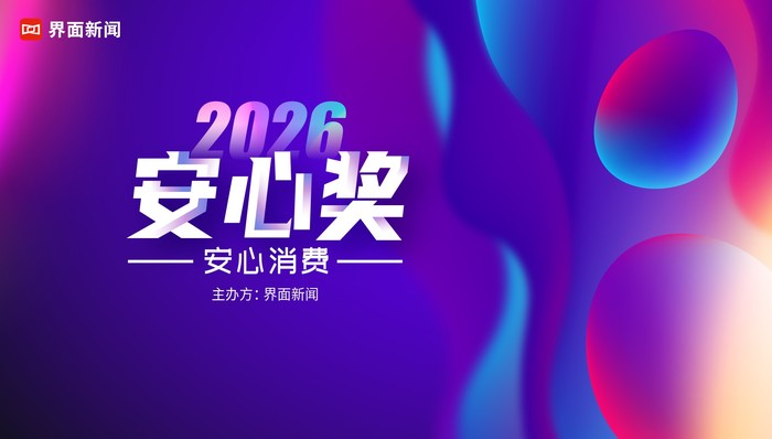 OATLY荣获【2026安心奖】年度燕麦奶品牌