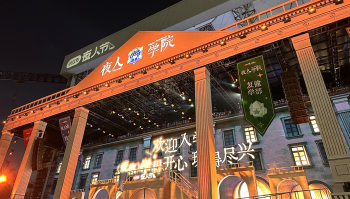 打破传统夜生活;吃喝玩乐单一逻辑;小红书夜人学院;黄浦滨江