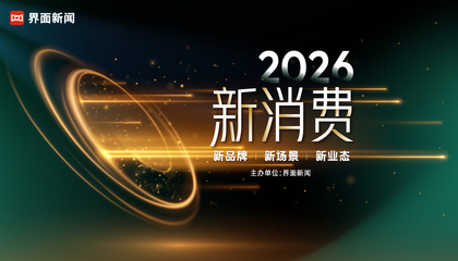 2026【新消费】