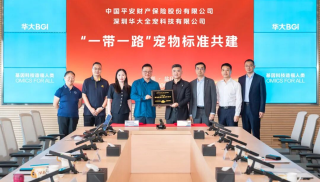平安产险;华大全宠;战略合作协议;宠物前沿生命科学领域;生态新格局
