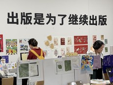文创救得了书展，但救得了出版吗？