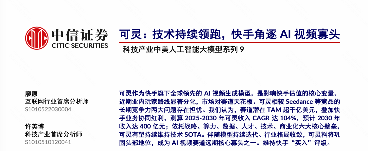 可灵AI独立拆分，将对快手产生哪些影响？