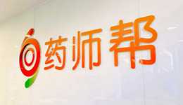 药师帮2026年中期业绩稳健增长，自有品牌业务释放盈利新动能