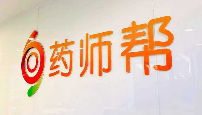 药师帮;2026年中期业绩;稳健增长;自有品牌业务;盈利新动能