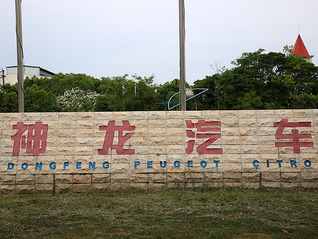 又一家新能源汽车公司入局！六方出资82亿元挂牌成立神龙科技