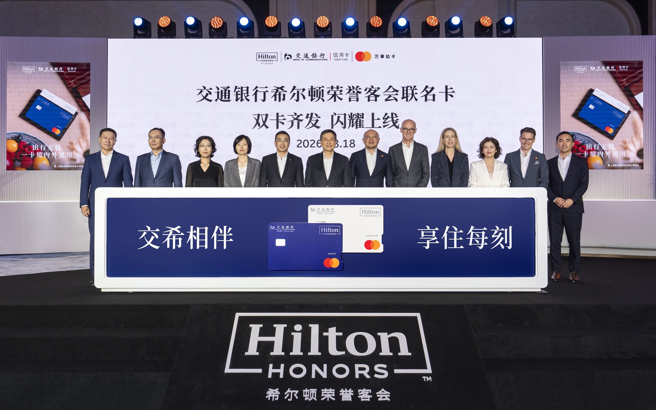 连接消费与旅行，希尔顿联名信用卡解锁会员新玩法