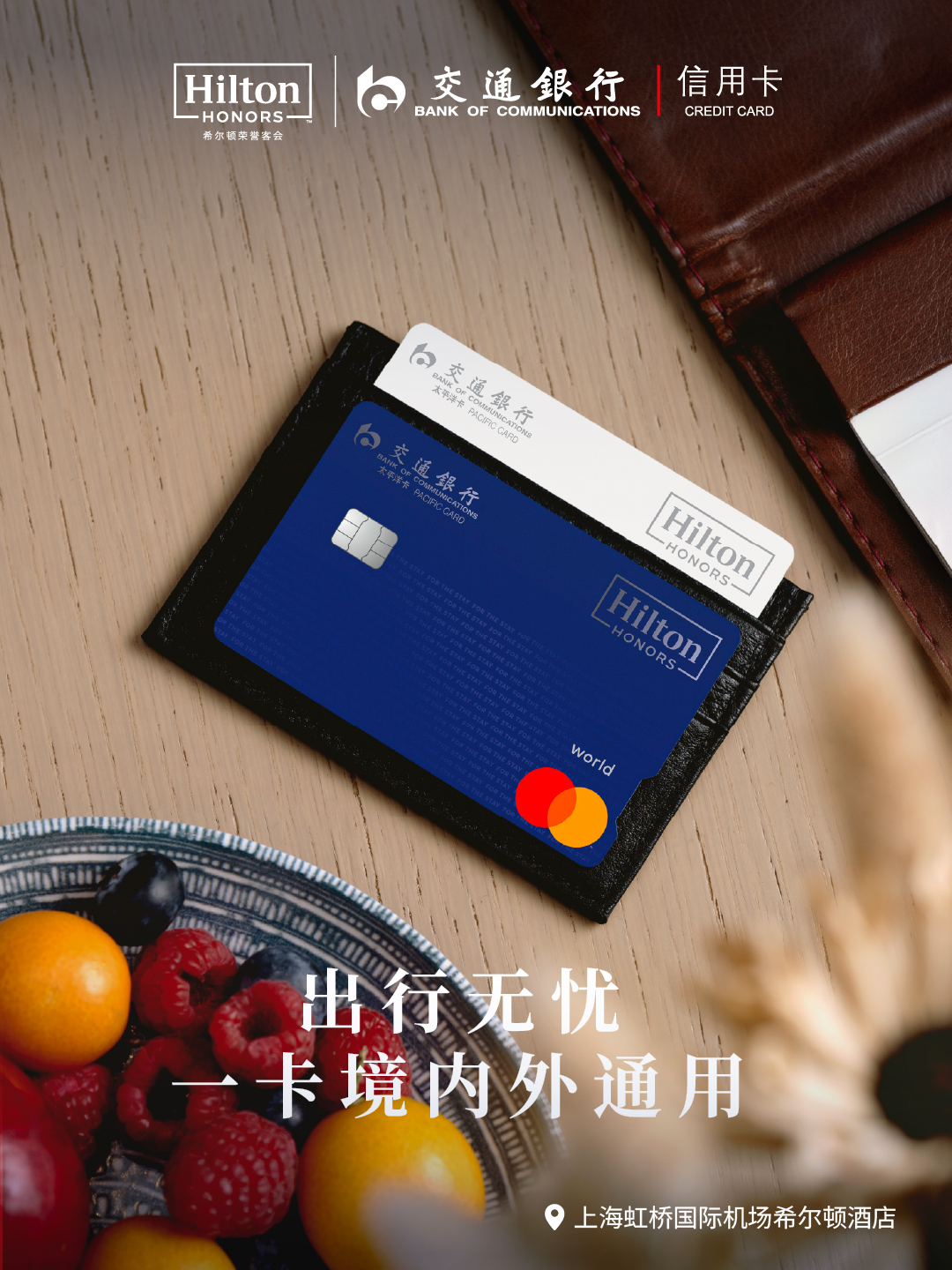 连接消费与旅行，希尔顿联名信用卡解锁会员新玩法