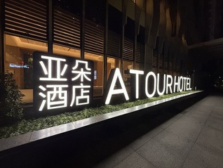 “枕头被子”收入逼近主业，亚朵能筑牢利润护城河吗？