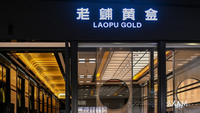 老铺黄金二手价近乎腰斩,原价3.4万回收不到1.8万