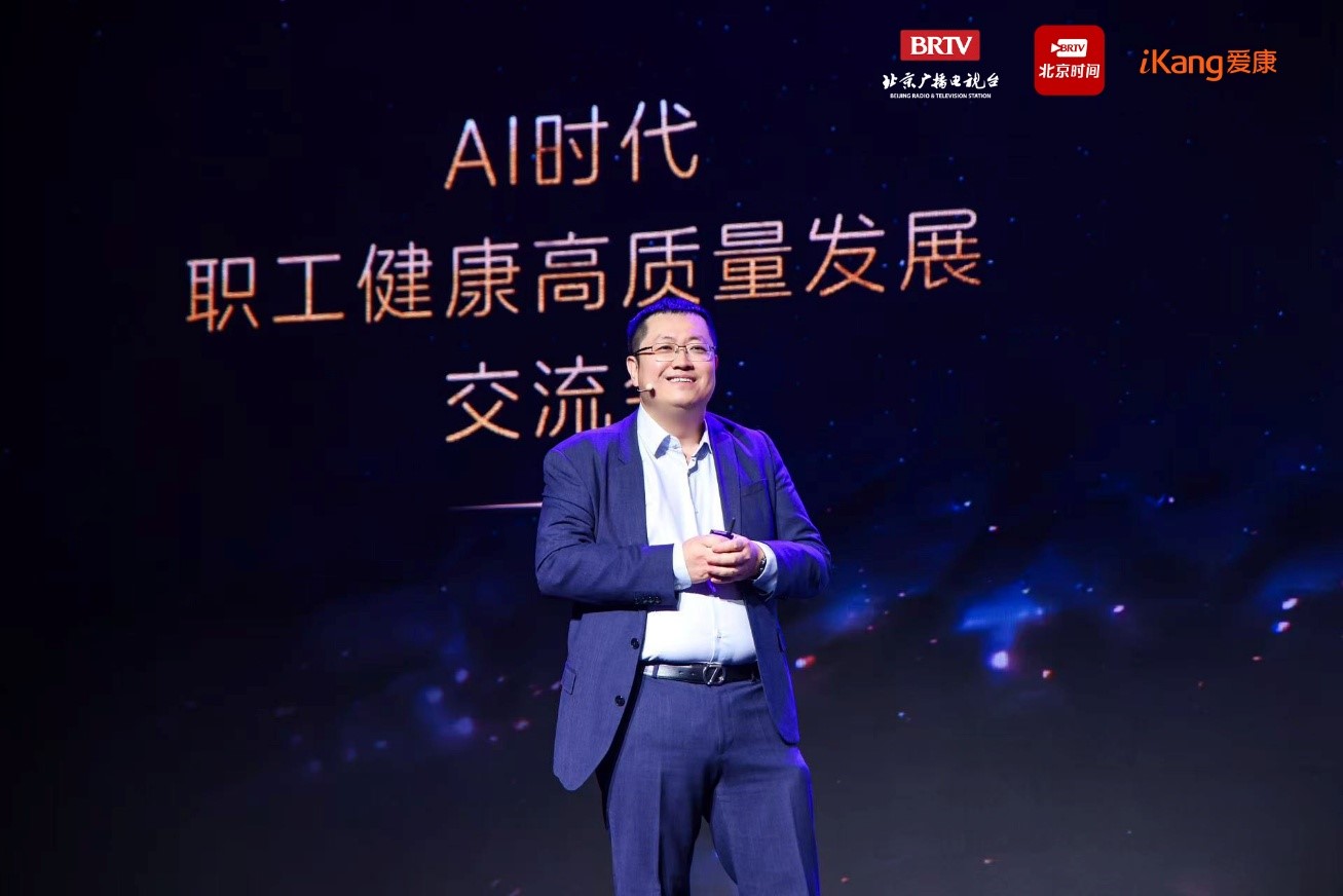 爱康集团与华为云联合打造健康管理智能体,构建企业级健康管理解决方案