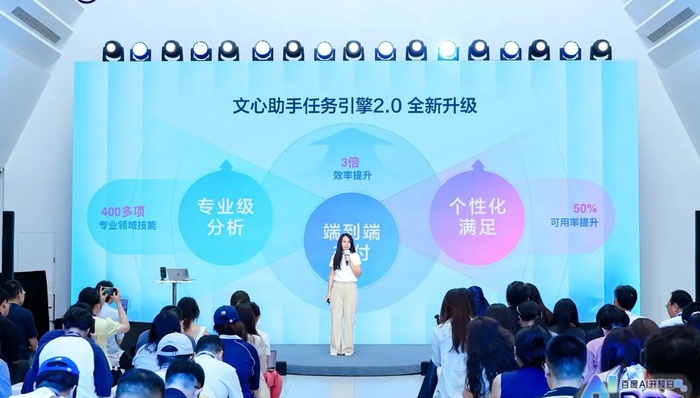 闪电快讯｜百度文心助手推出任务引擎 2.0，官宣完全免费