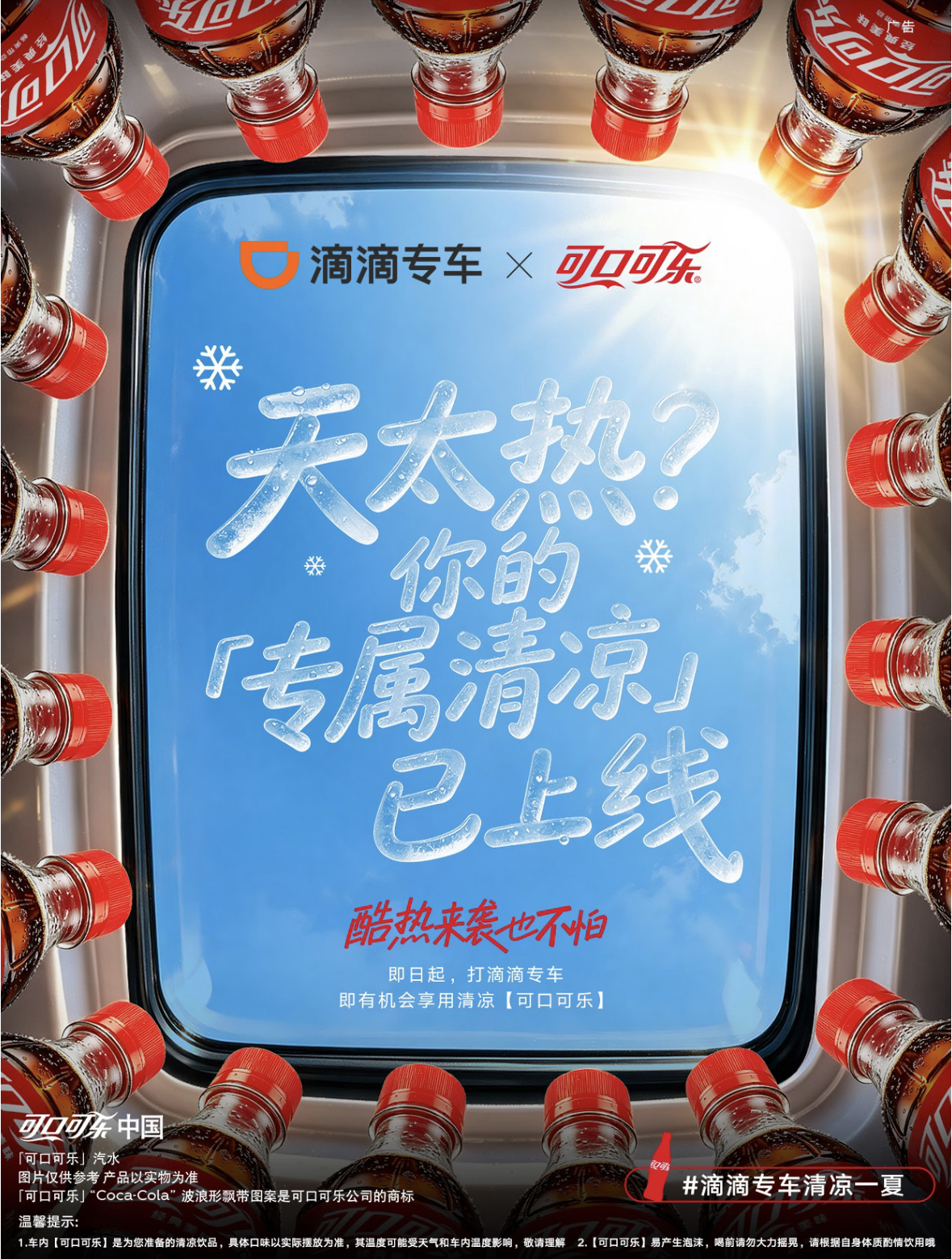 滴滴专车试点免费可乐引争议：体验升级还是成本转嫁