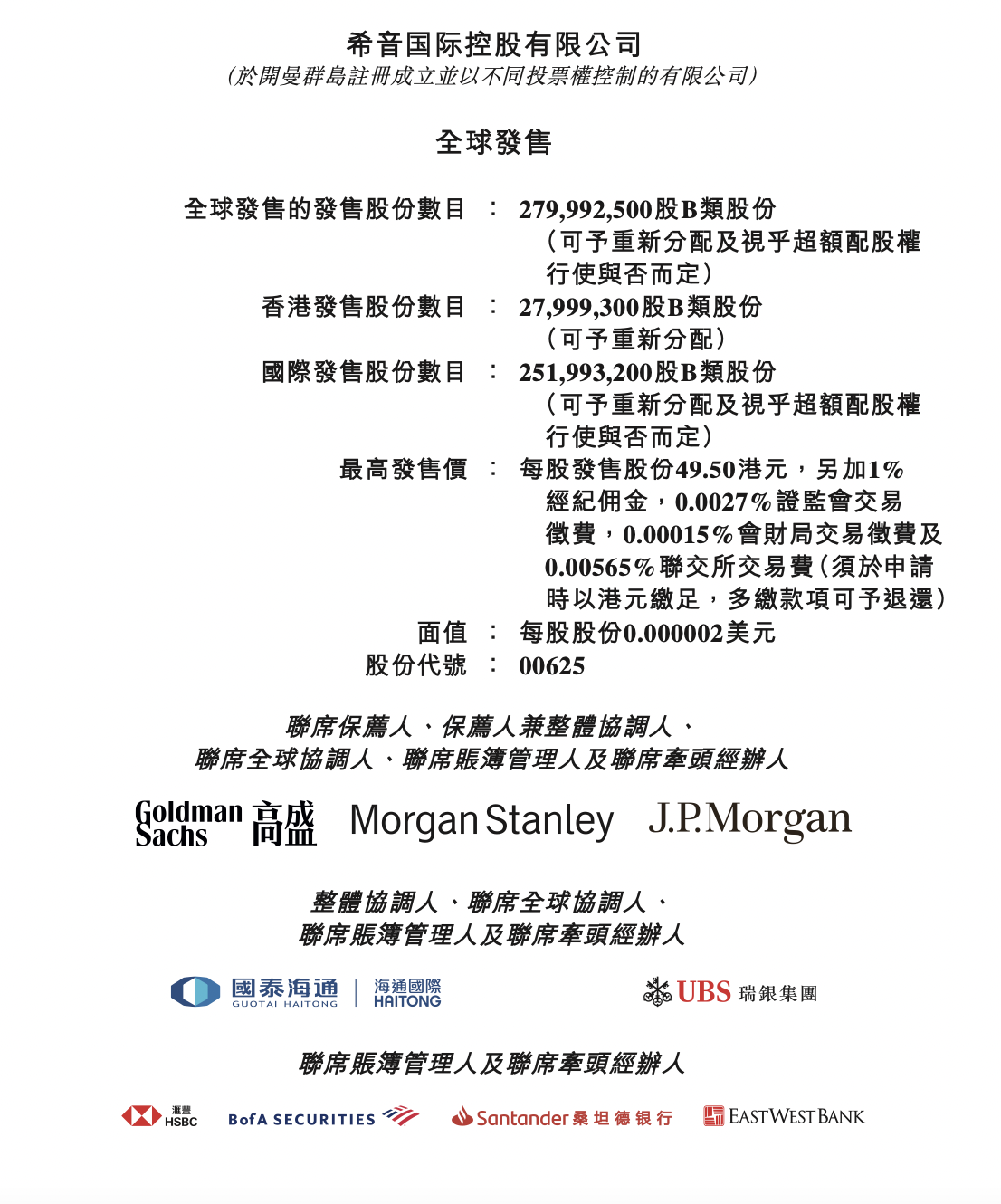 希音港股IPO估值超2000亿港元，许仰天持股价值破600亿