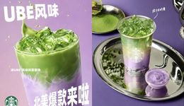 Costco、缺德舅抢着卖，被星巴克引入中国的“紫山药”，会是下个抹茶吗？