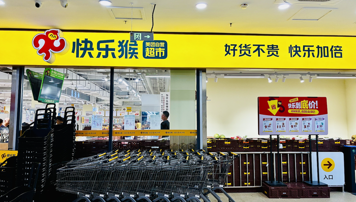 美团快乐猴;盒马;社区零售