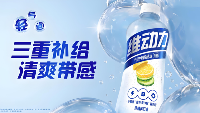 电解质水,瓶装饮料,