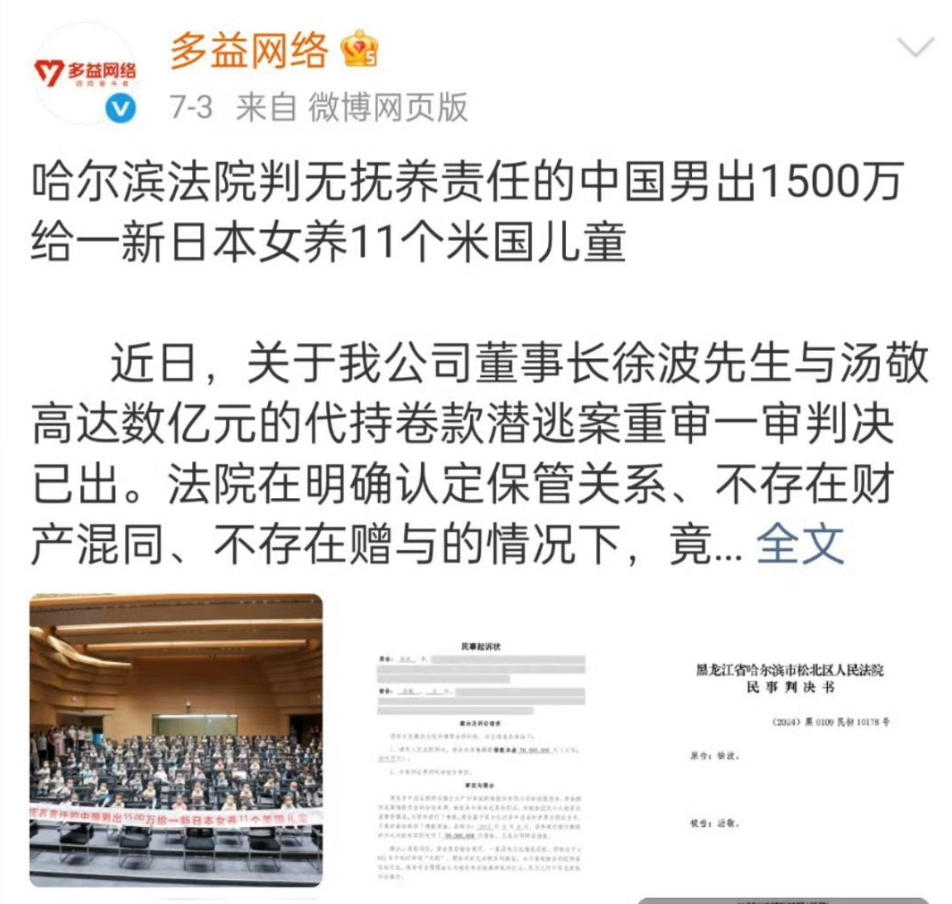 多益网络官微被封,曾公开创始人有100个小孩