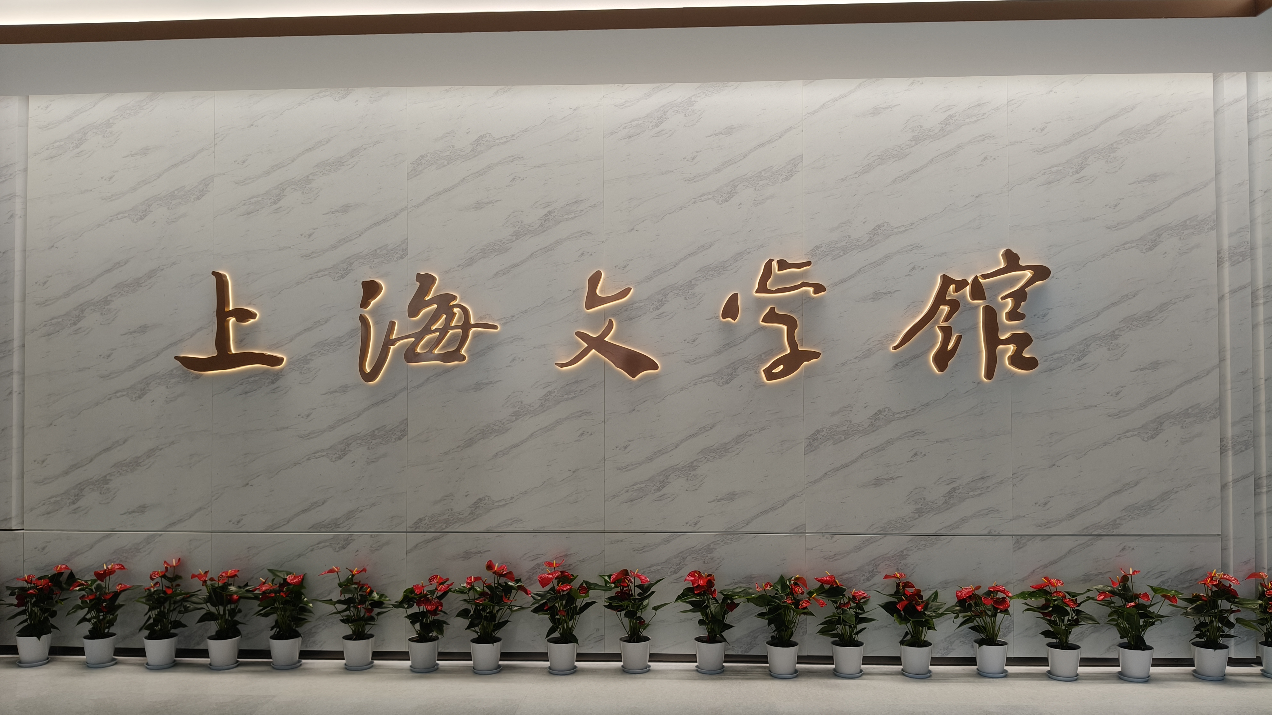 一座文学馆如何激活百年文脉的当代价值？