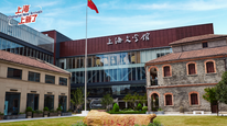上海再添文化新地标！上海文学馆正式开放，带你一起逛五大展厅｜上海上新了