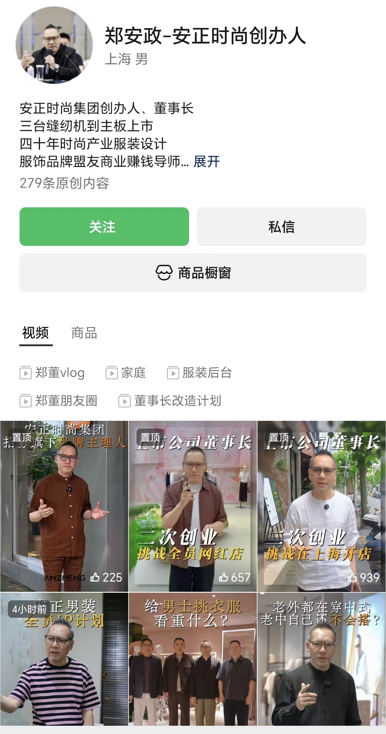 时尚圈大佬郑安政被立案调查，涉嫌信息披露违法违规